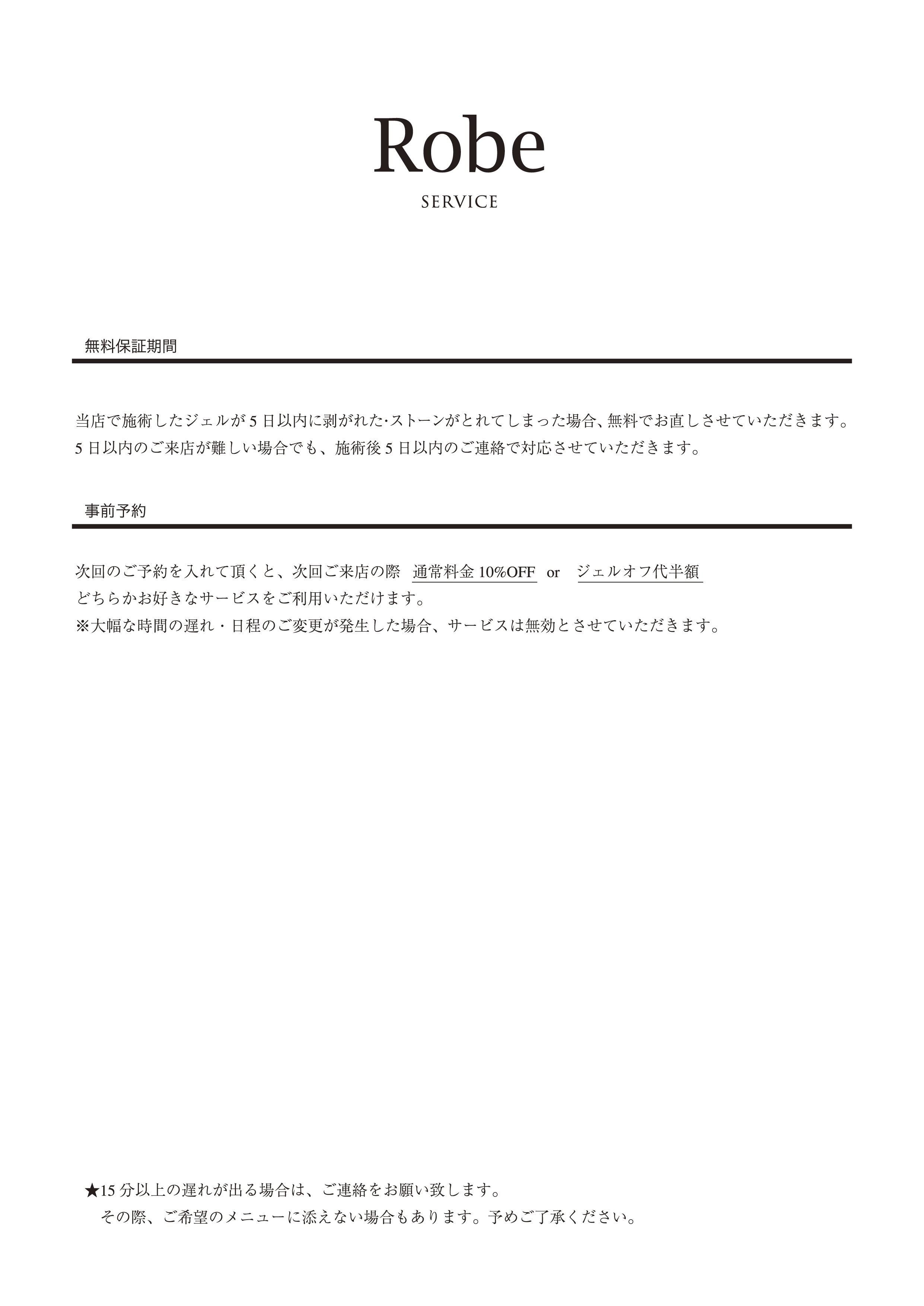 ネイルサロンRobeのサービス