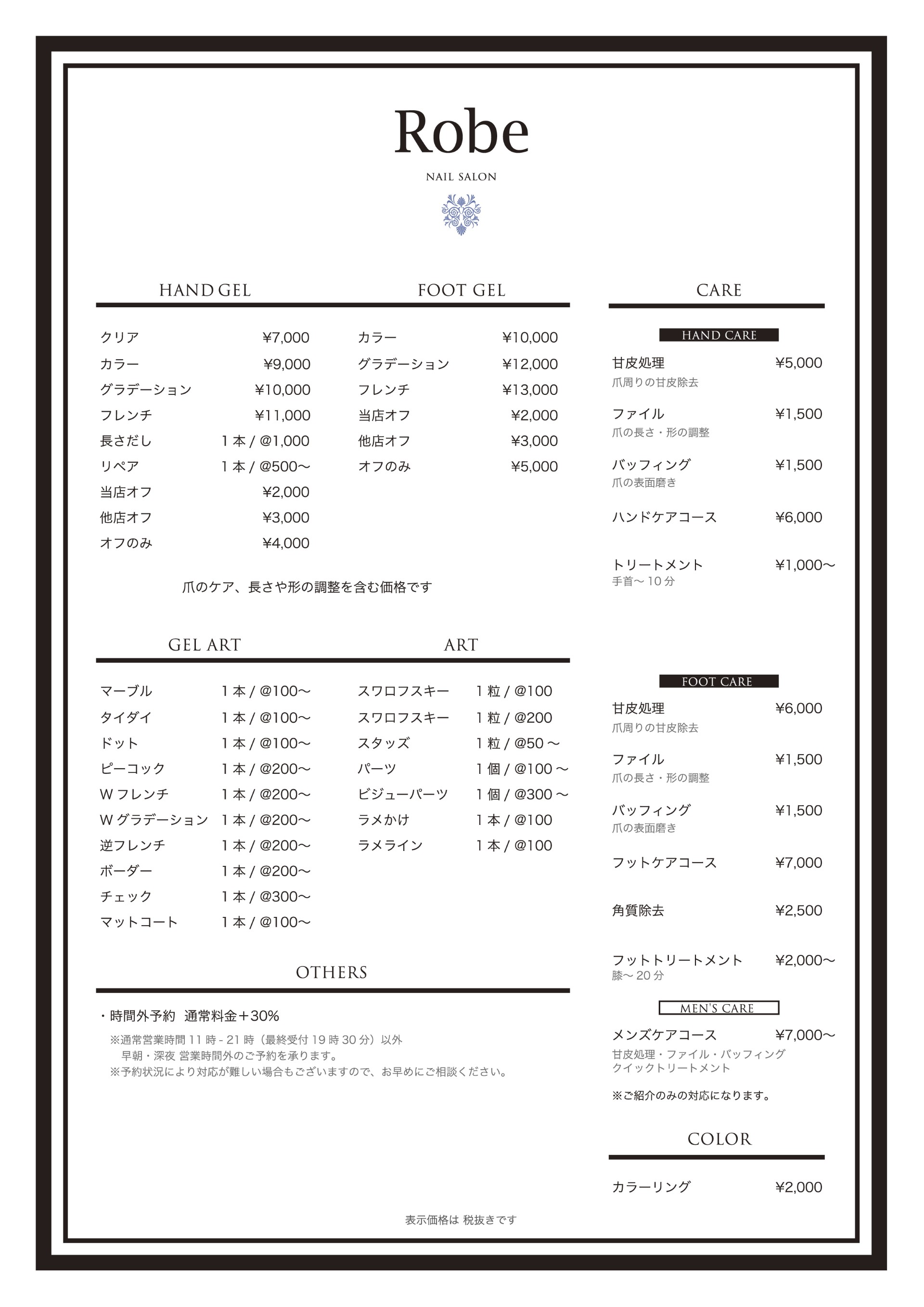 ネイルサロンRobeのサービス